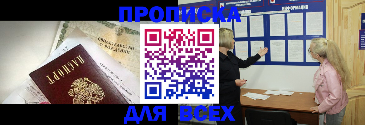 где прописаться в Армавире
