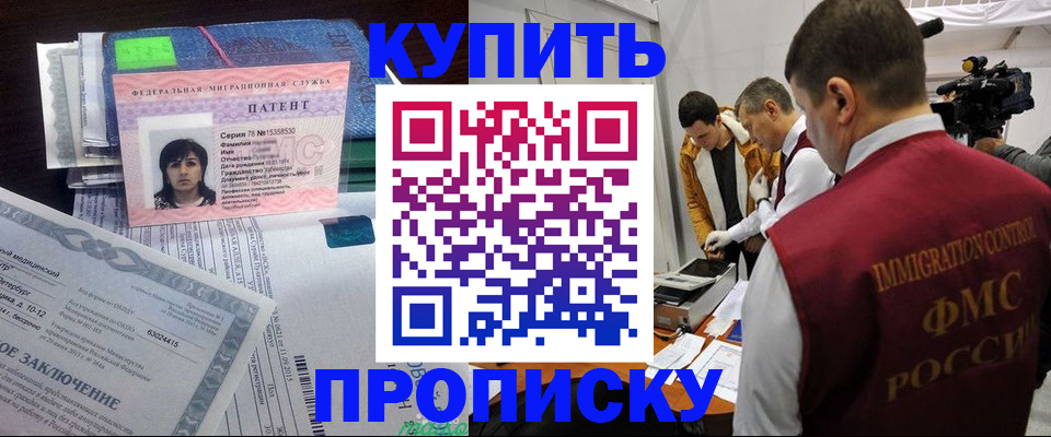 прописка от собственника в Армавире
