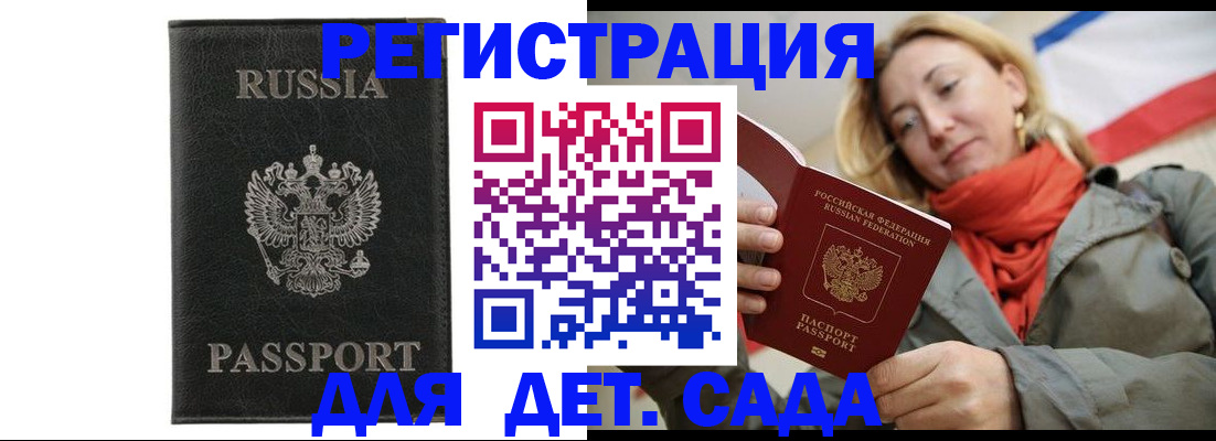 прописка иностранных граждан в Армавире