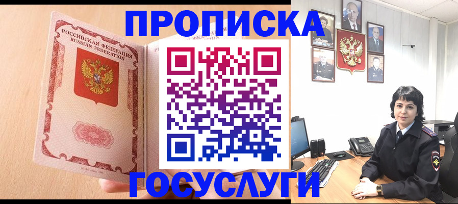 прописка в квартире в Армавире