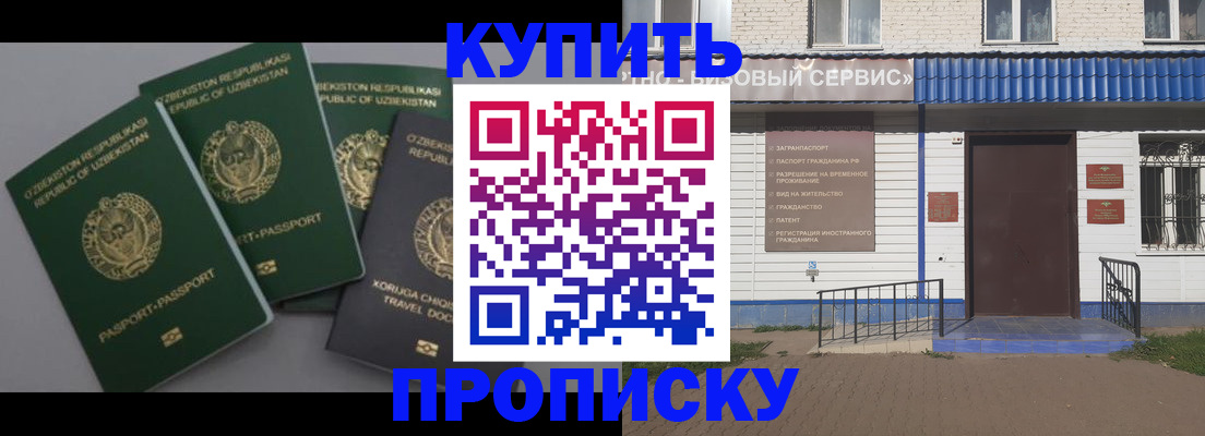 прописка иностранных граждан в Армавире