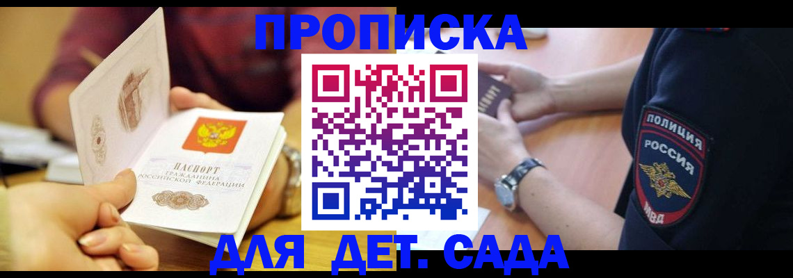 прописка штамп в Армавире