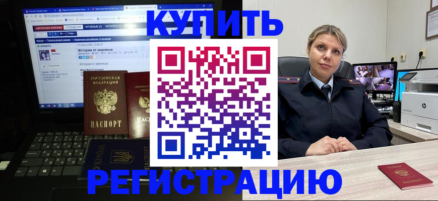временная регистрация для школы в Армавире