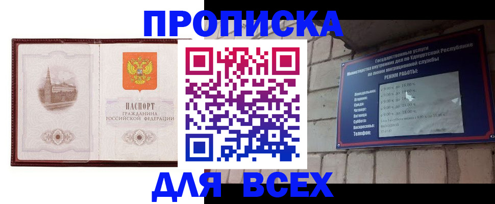 прописка законно в Армавире