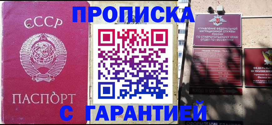 прописка ребенка в Армавире