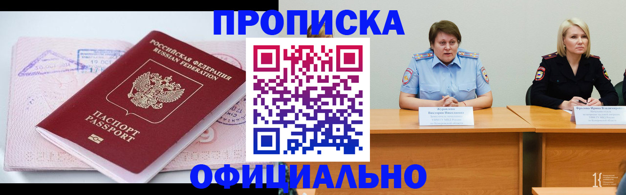 прописка гарантия в Армавире